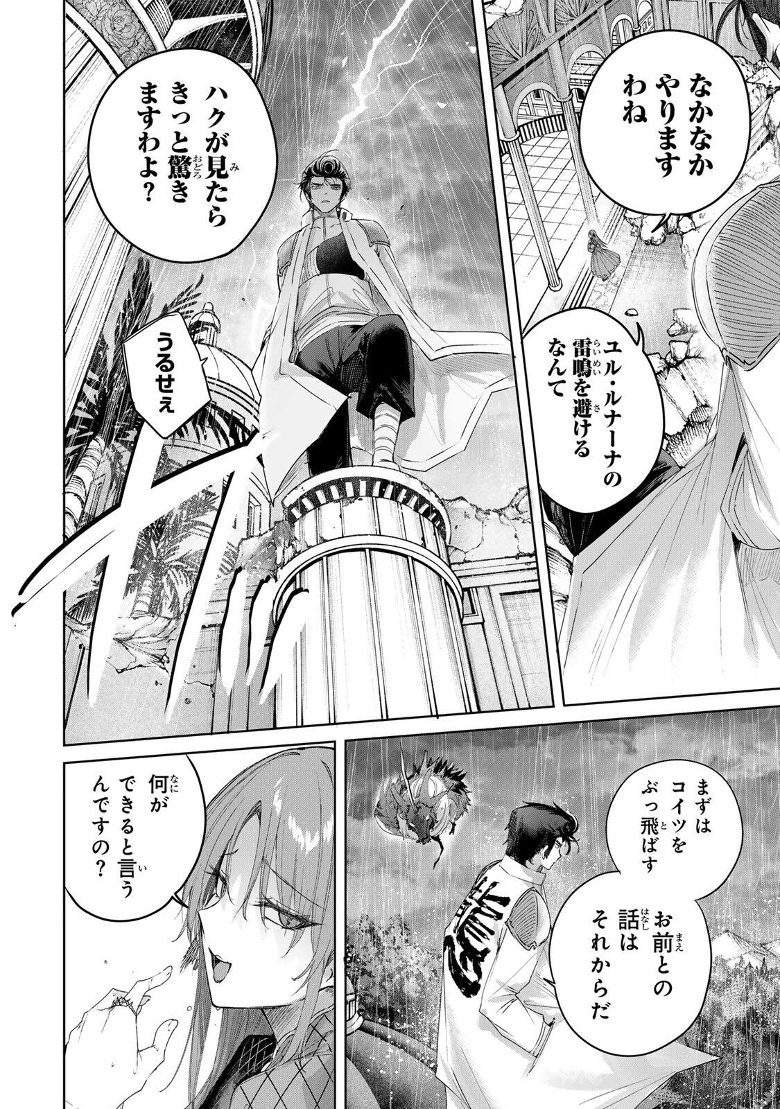 Henkyou no Yakushi, Miyako de S Rank Boukensha to naru Chapter 113 2ページ