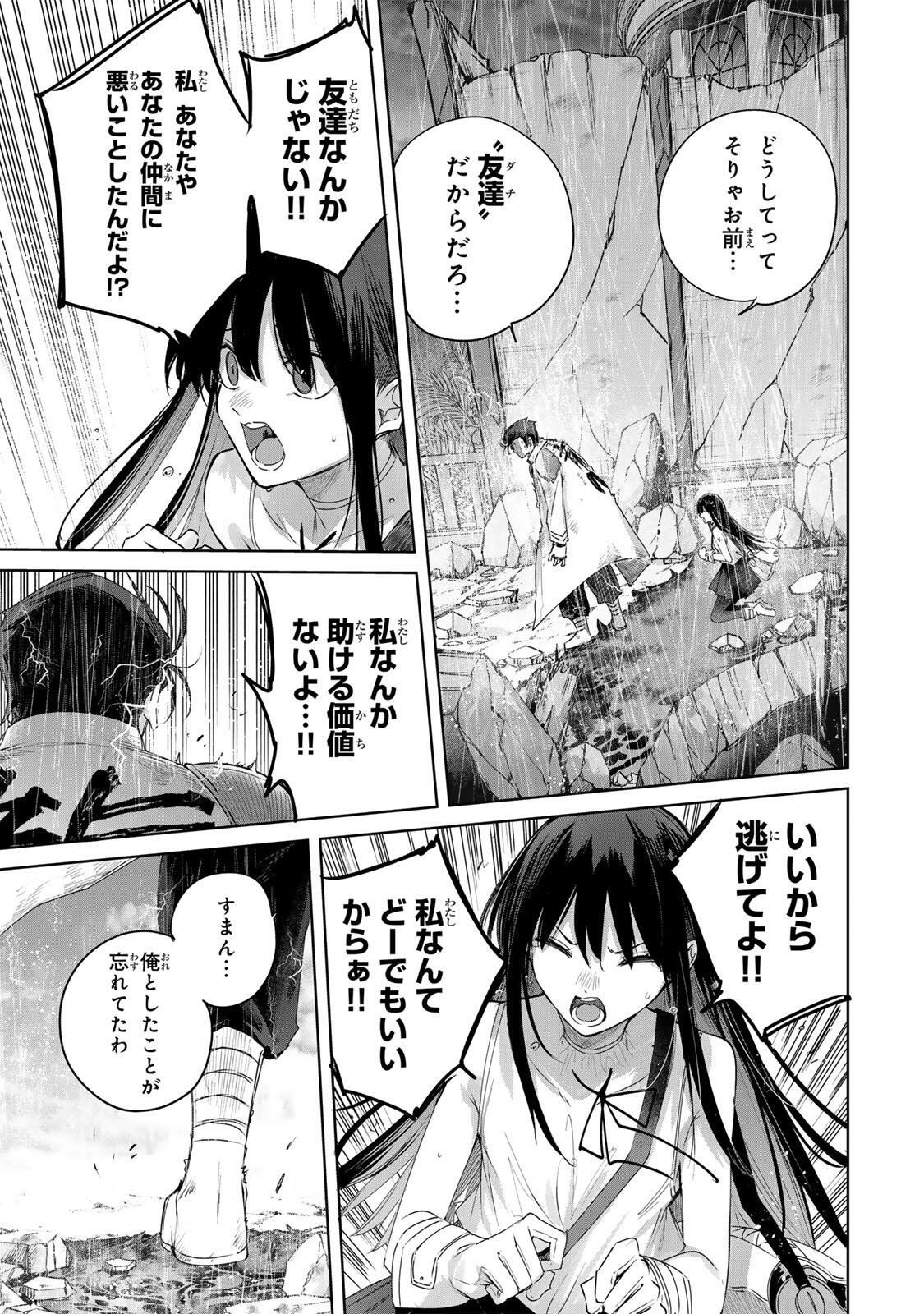 Henkyou no Yakushi, Miyako de S Rank Boukensha to naru Chapter 113 11ページ