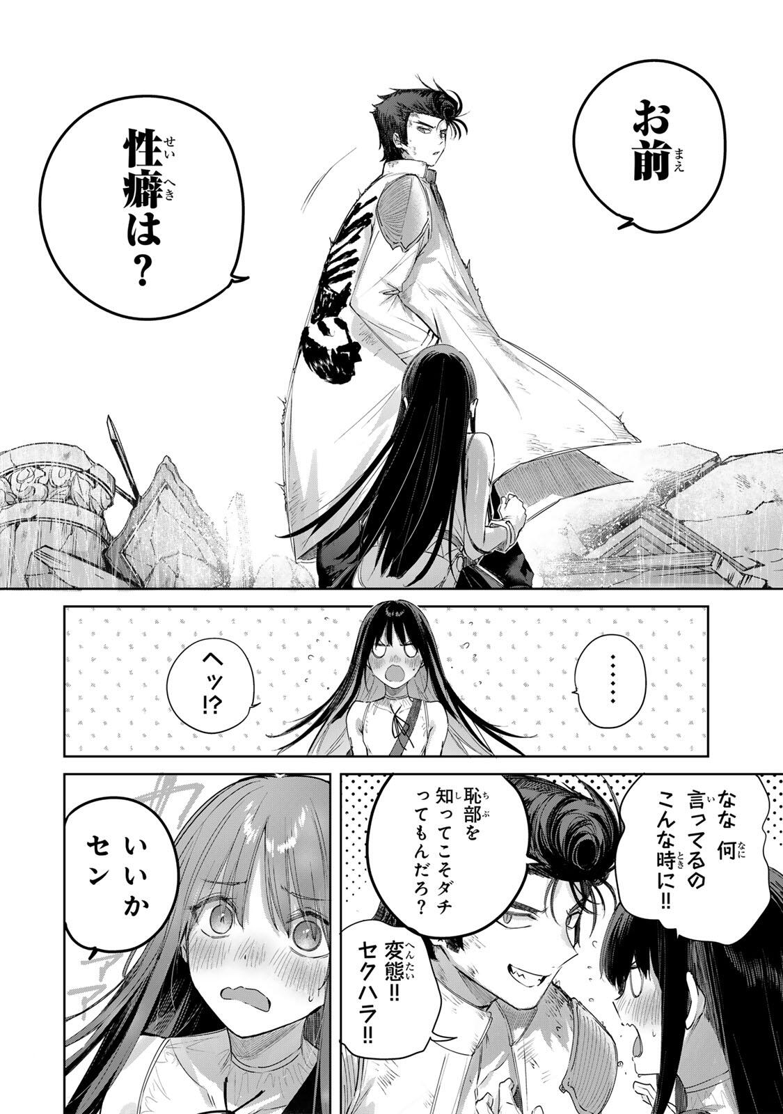 Henkyou no Yakushi, Miyako de S Rank Boukensha to naru Chapter 113 12ページ