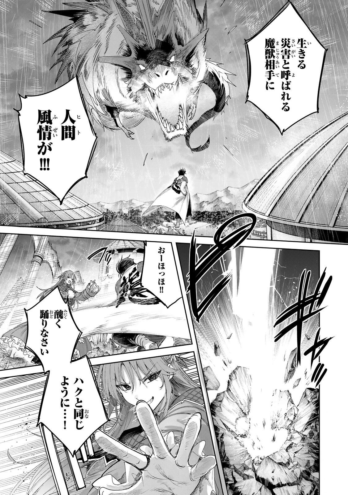 Henkyou no Yakushi, Miyako de S Rank Boukensha to naru Chapter 113 3ページ