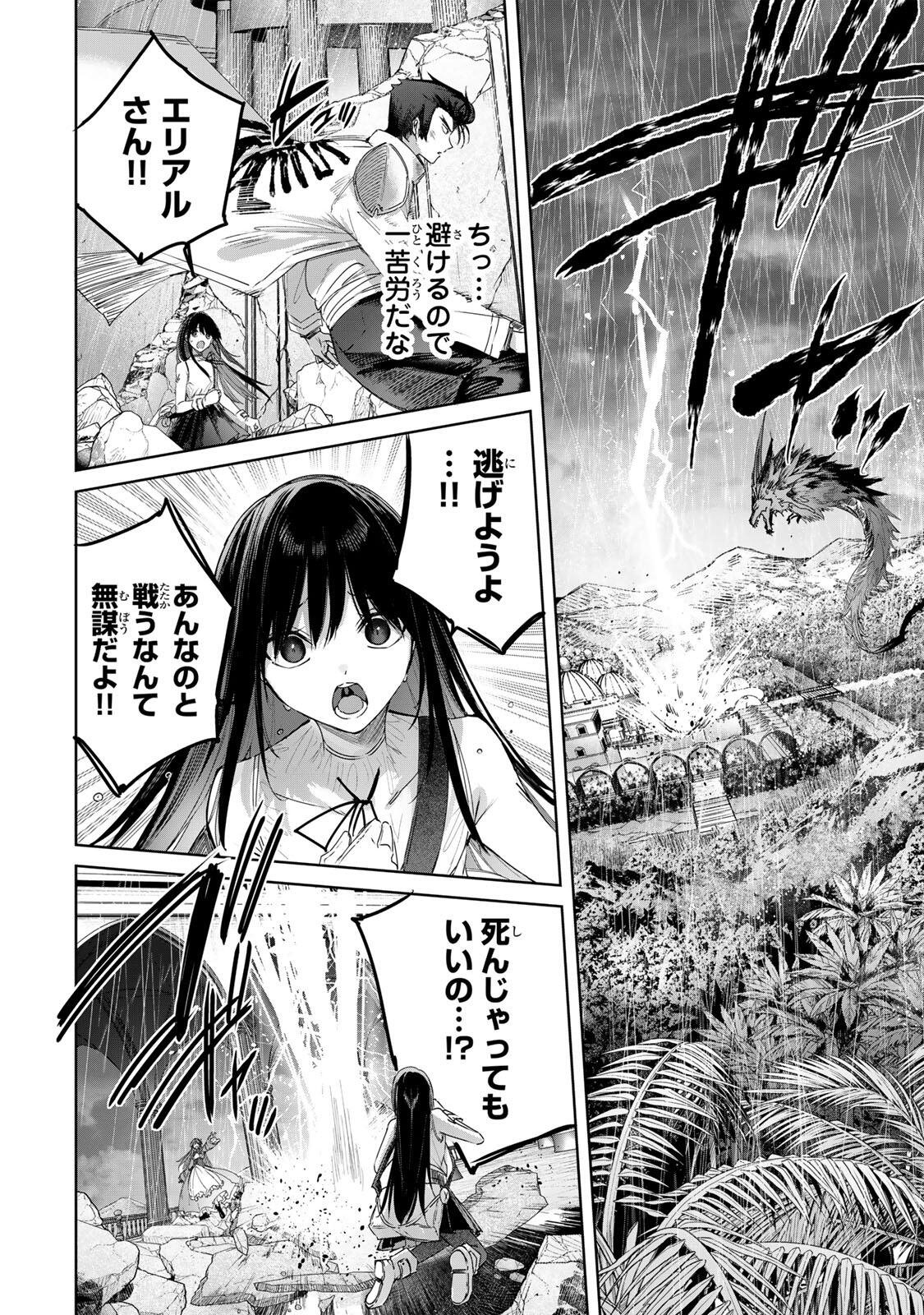 Henkyou no Yakushi, Miyako de S Rank Boukensha to naru Chapter 113 4ページ