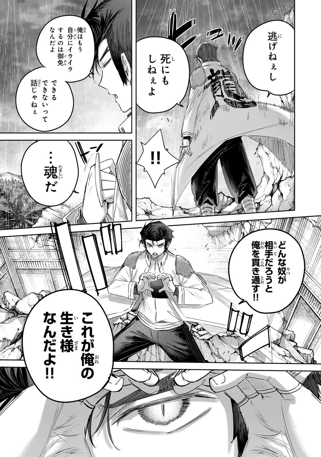 Henkyou no Yakushi, Miyako de S Rank Boukensha to naru Chapter 113 5ページ