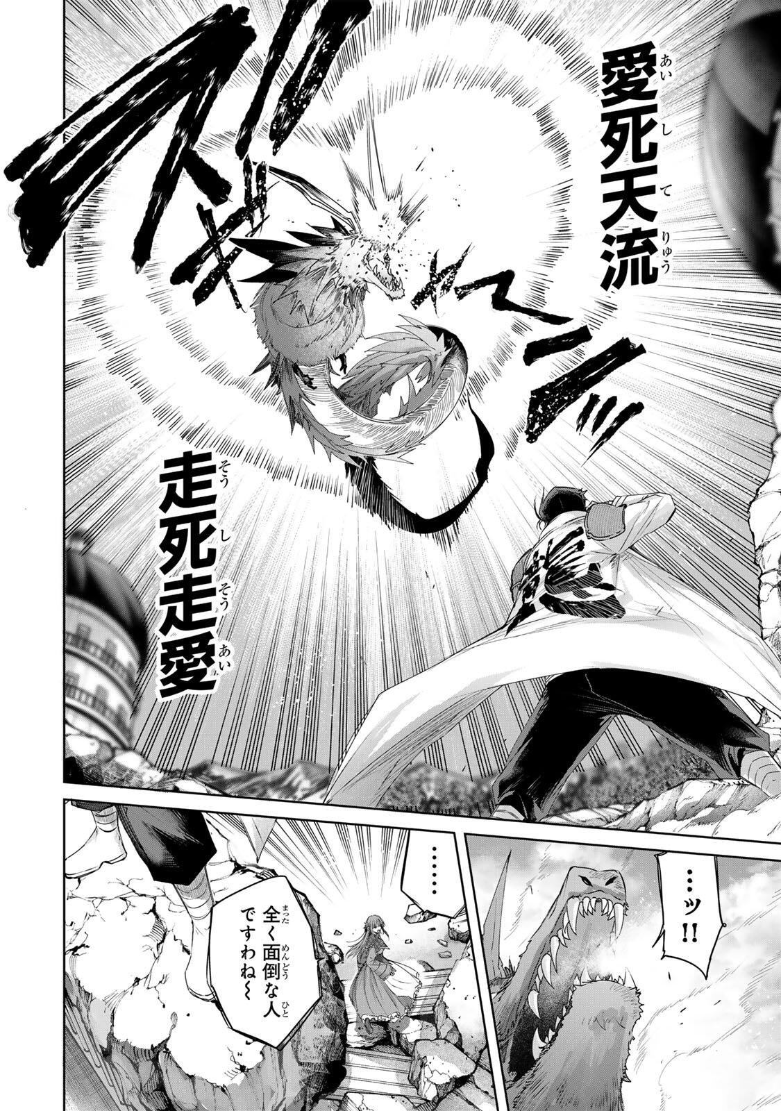 Henkyou no Yakushi, Miyako de S Rank Boukensha to naru Chapter 113 6ページ