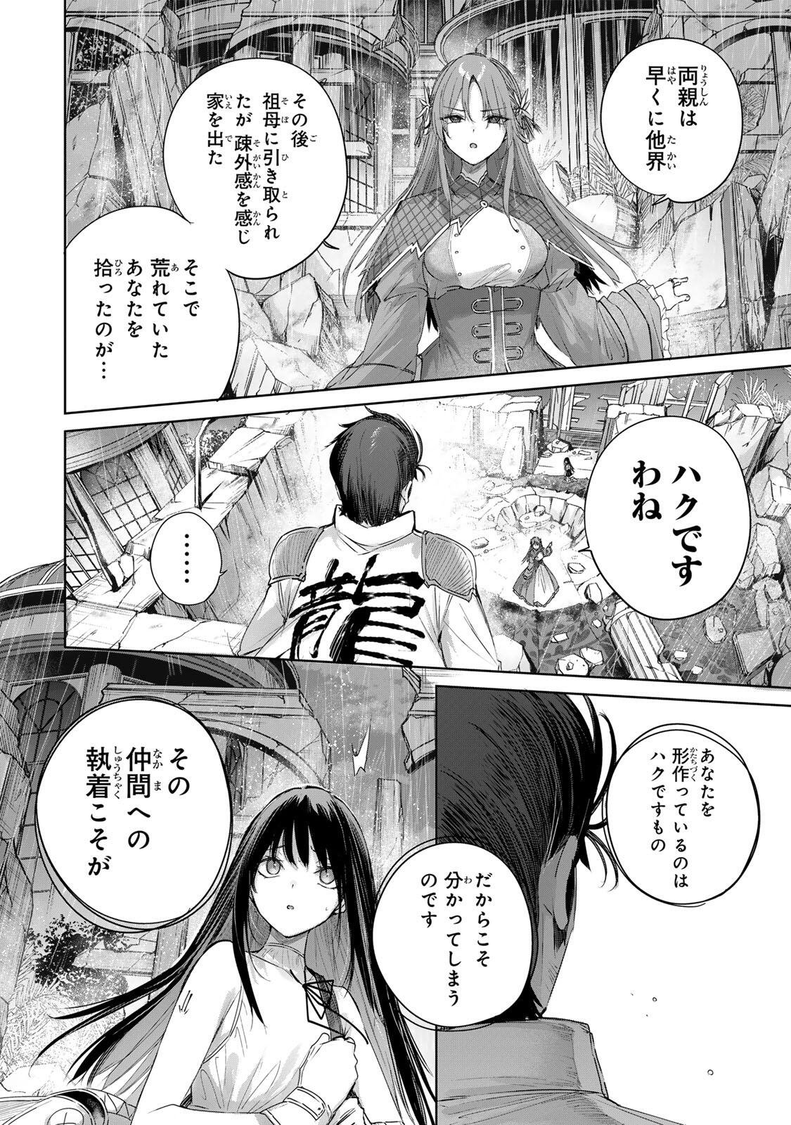 Henkyou no Yakushi, Miyako de S Rank Boukensha to naru Chapter 113 8ページ
