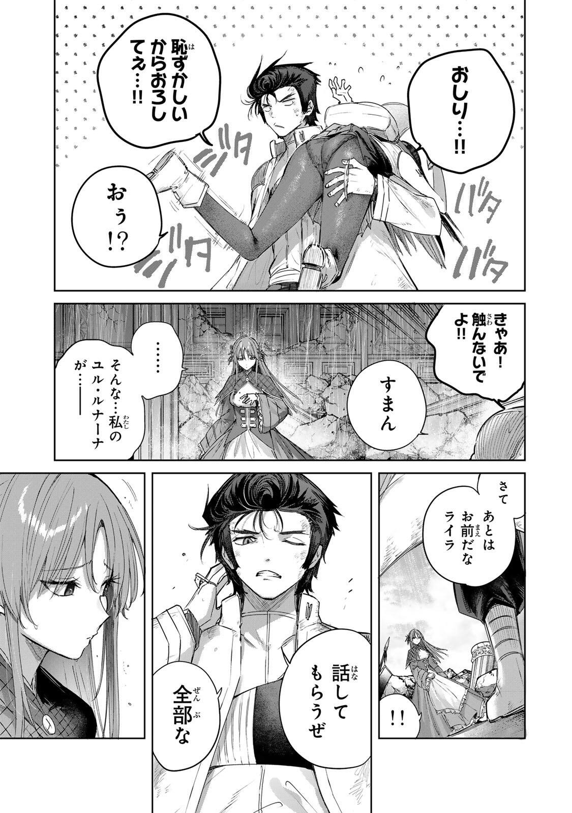 Henkyou no Yakushi, Miyako de S Rank Boukensha to naru Chapter 114 11ページ