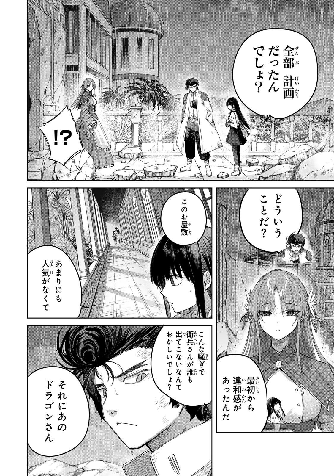 Henkyou no Yakushi, Miyako de S Rank Boukensha to naru Chapter 114 12ページ