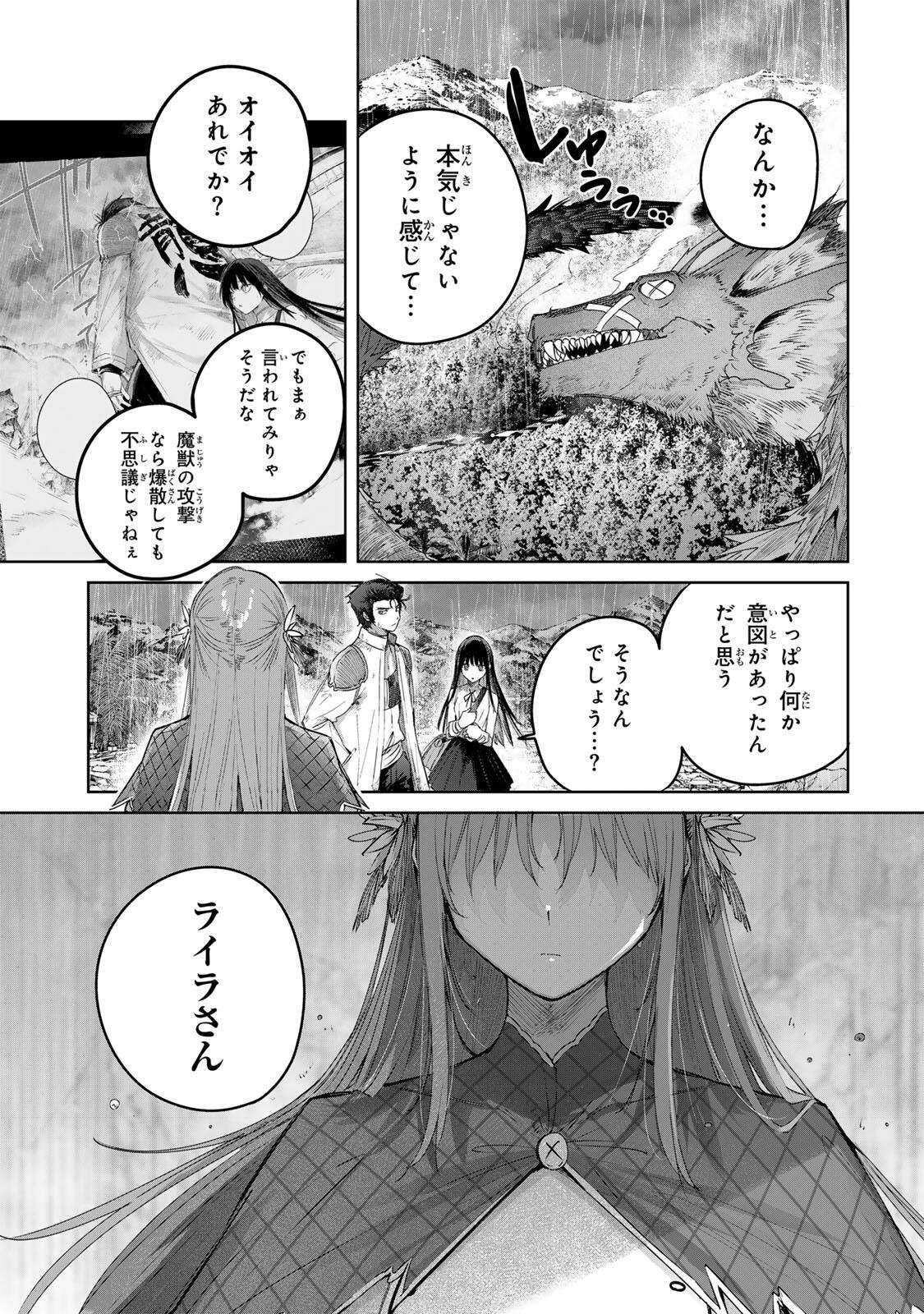 Henkyou no Yakushi, Miyako de S Rank Boukensha to naru Chapter 114 13ページ
