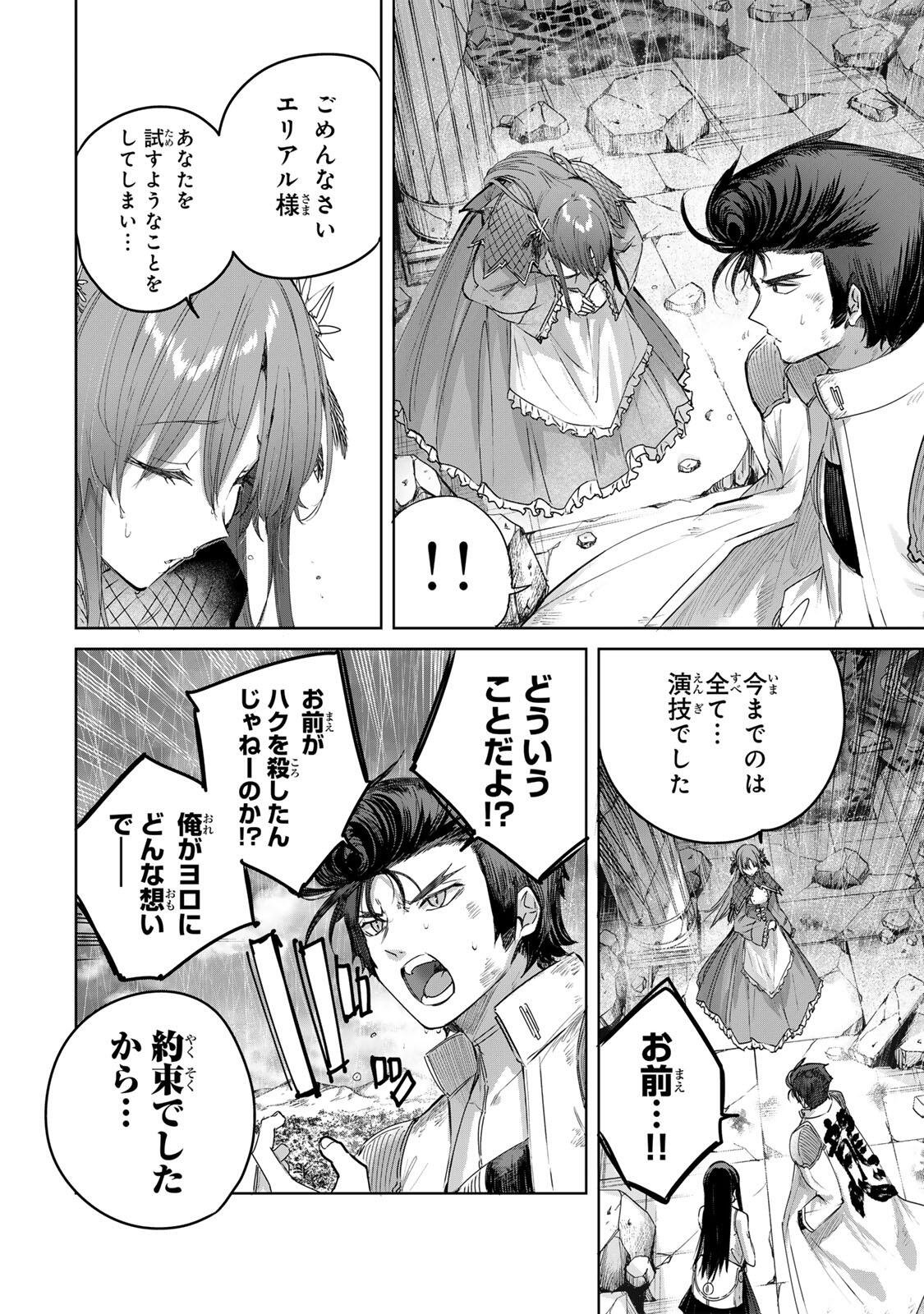 Henkyou no Yakushi, Miyako de S Rank Boukensha to naru Chapter 114 14ページ