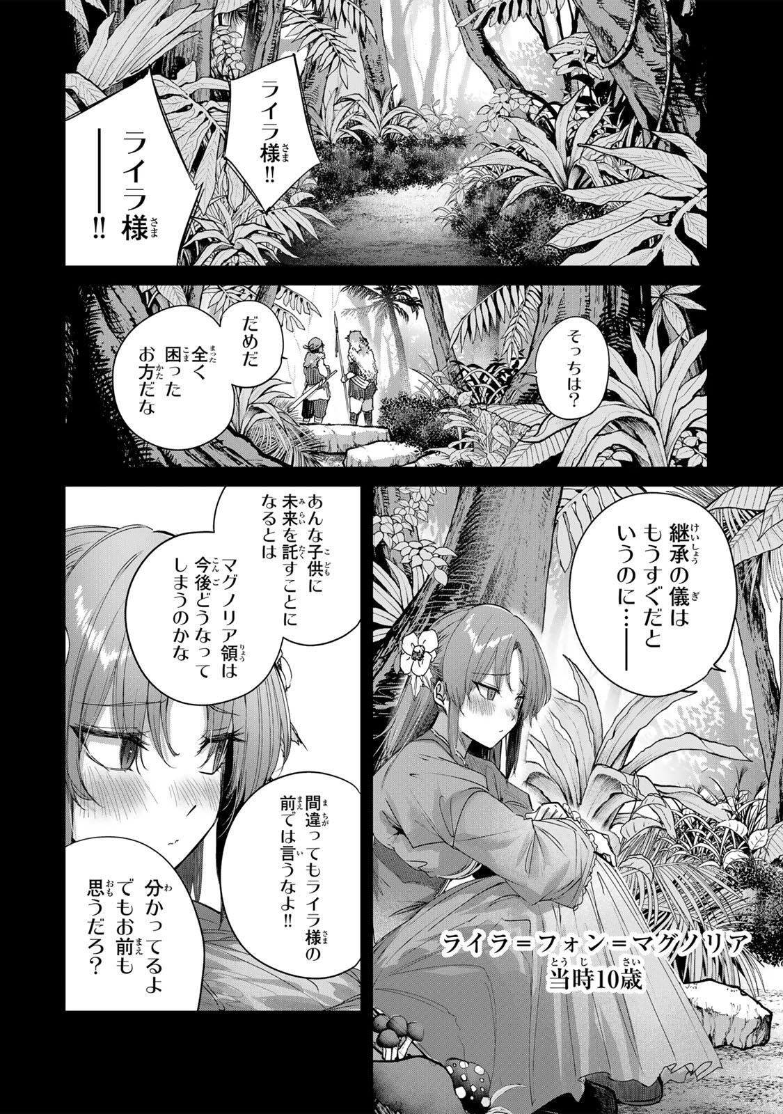 Henkyou no Yakushi, Miyako de S Rank Boukensha to naru Chapter 114 16ページ