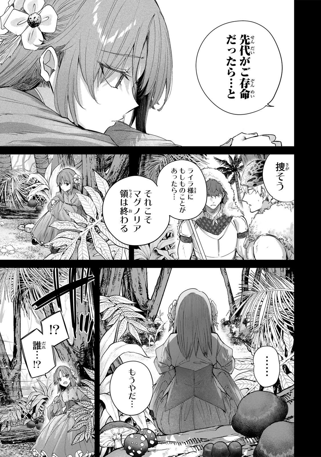 Henkyou no Yakushi, Miyako de S Rank Boukensha to naru Chapter 114 17ページ