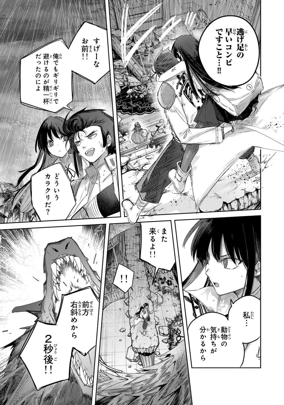 Henkyou no Yakushi, Miyako de S Rank Boukensha to naru Chapter 114 3ページ