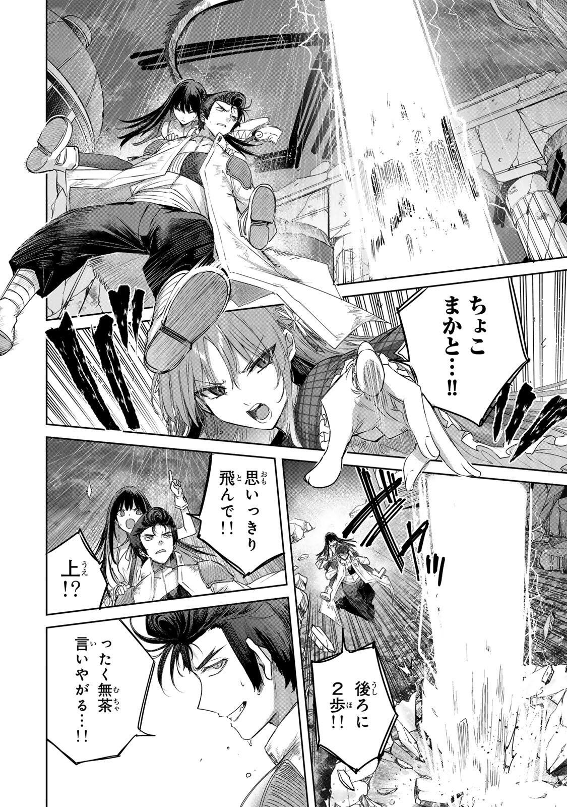 Henkyou no Yakushi, Miyako de S Rank Boukensha to naru Chapter 114 4ページ