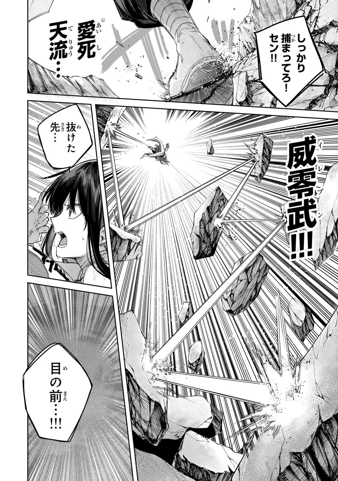 Henkyou no Yakushi, Miyako de S Rank Boukensha to naru Chapter 114 6ページ
