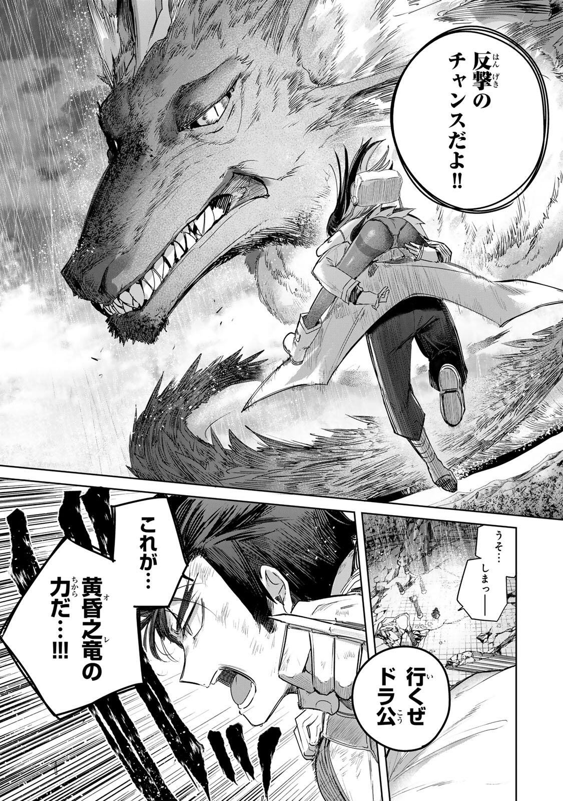 Henkyou no Yakushi, Miyako de S Rank Boukensha to naru Chapter 114 7ページ