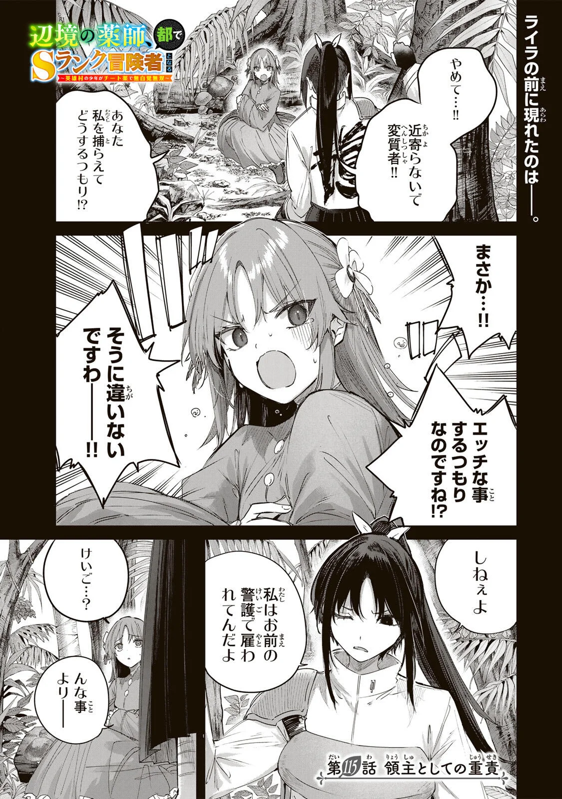 Henkyou no Yakushi, Miyako de S Rank Boukensha to naru Chapter 115 1ページ