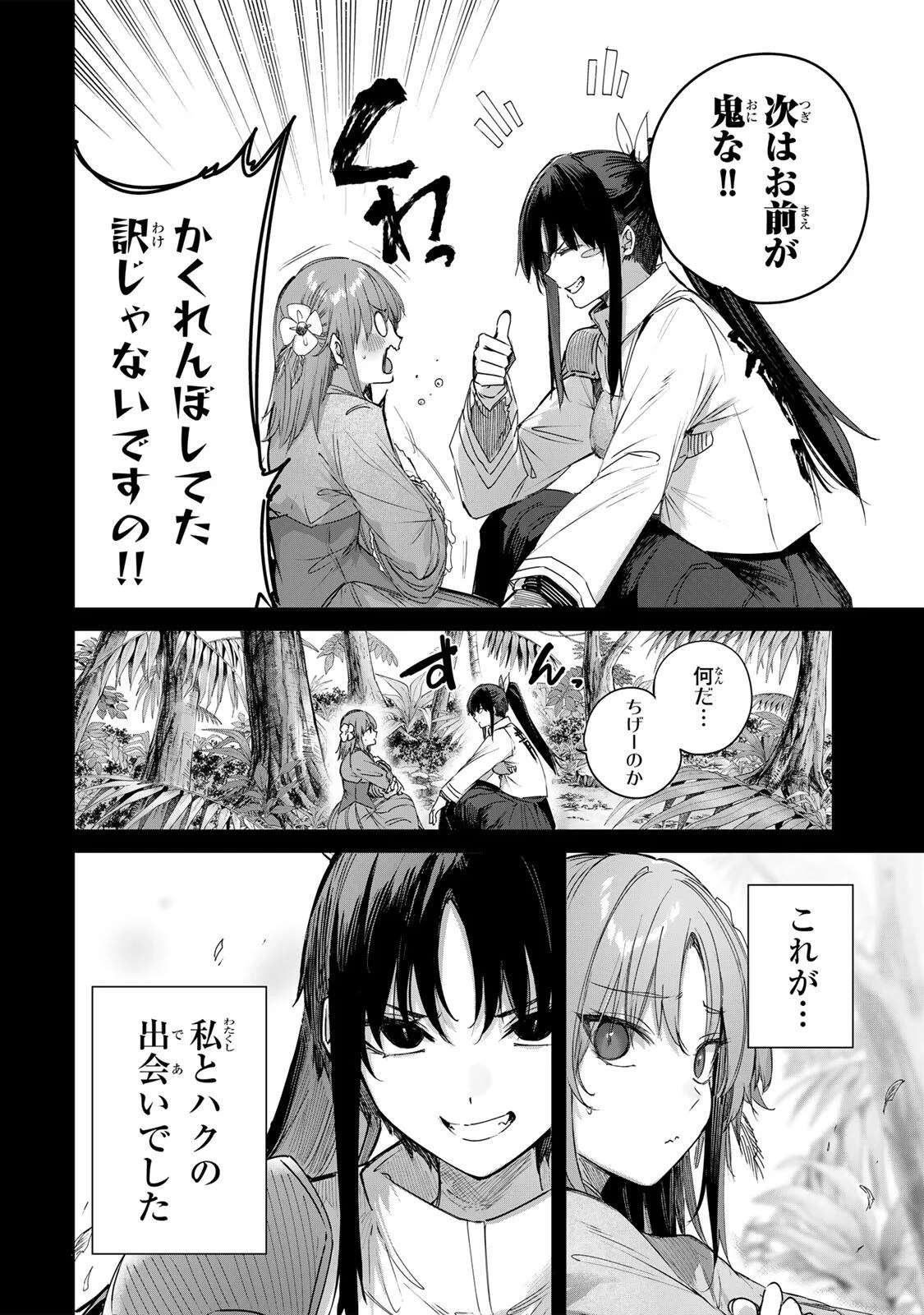 Henkyou no Yakushi, Miyako de S Rank Boukensha to naru Chapter 115 2ページ