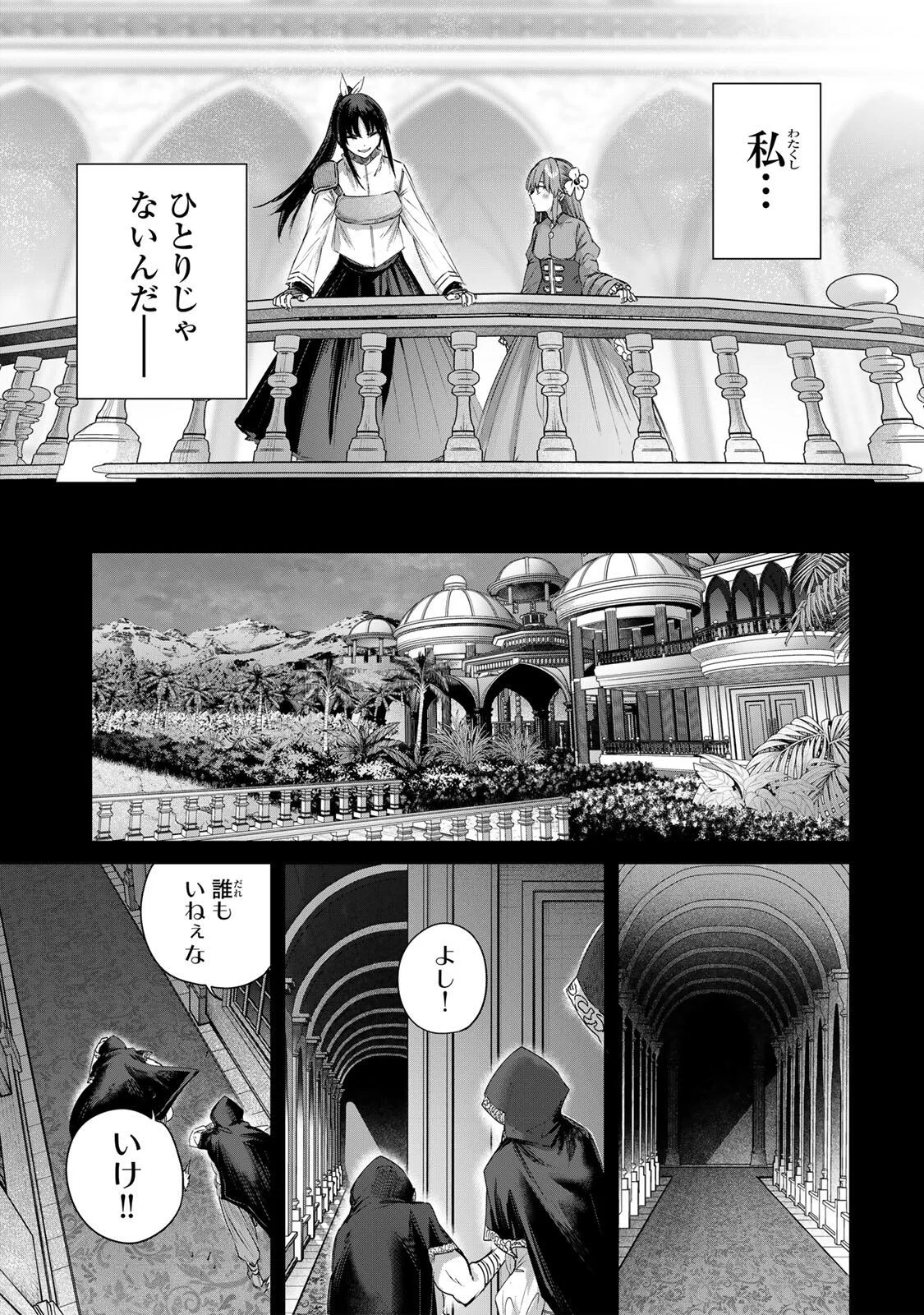 Henkyou no Yakushi, Miyako de S Rank Boukensha to naru Chapter 115 11ページ
