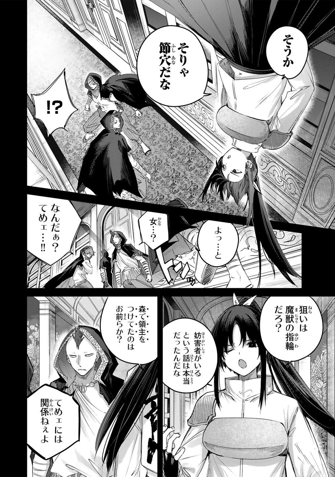 Henkyou no Yakushi, Miyako de S Rank Boukensha to naru Chapter 115 12ページ