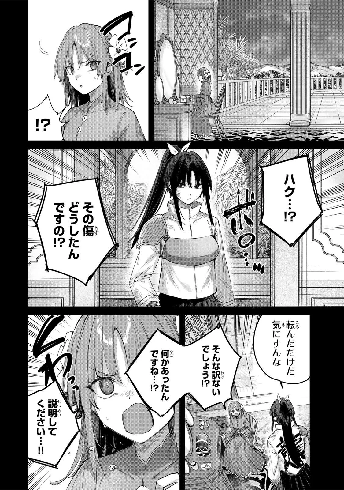 Henkyou no Yakushi, Miyako de S Rank Boukensha to naru Chapter 115 14ページ