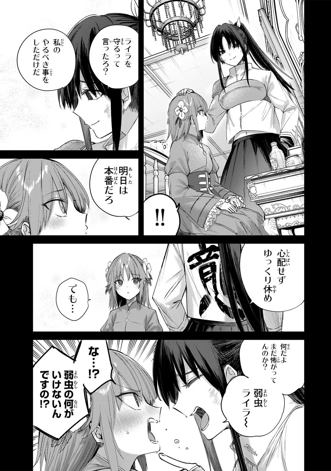 Henkyou no Yakushi, Miyako de S Rank Boukensha to naru Chapter 115 15ページ