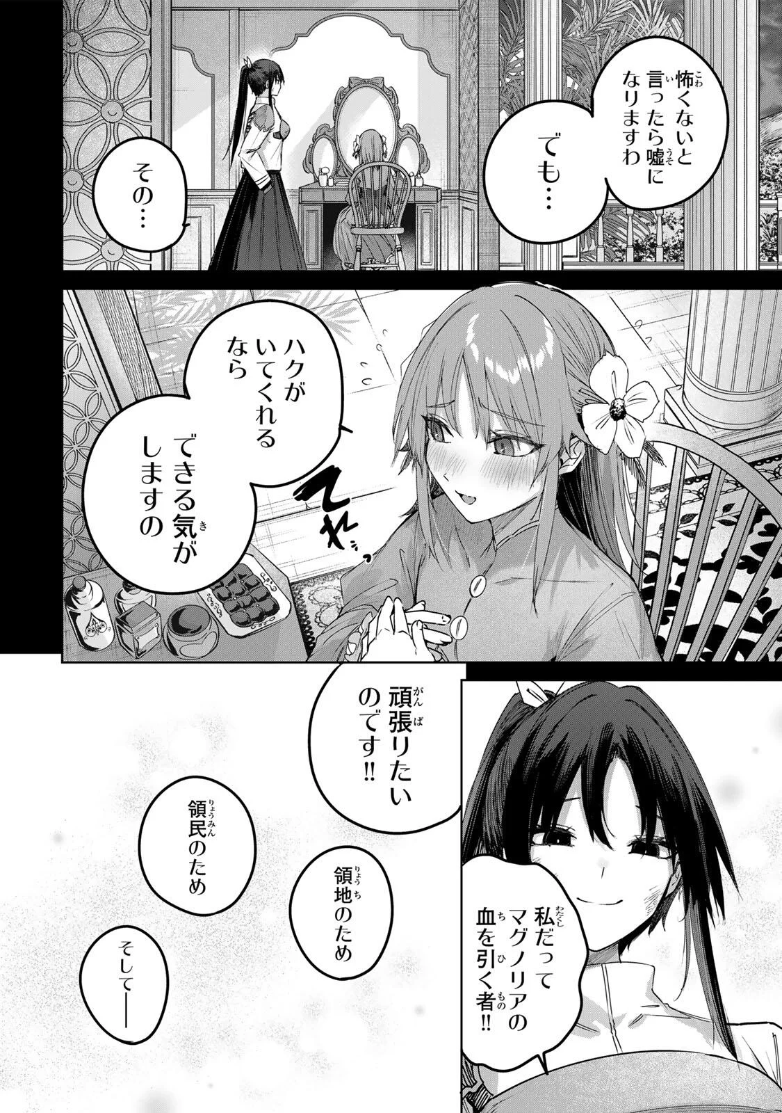 Henkyou no Yakushi, Miyako de S Rank Boukensha to naru Chapter 115 16ページ