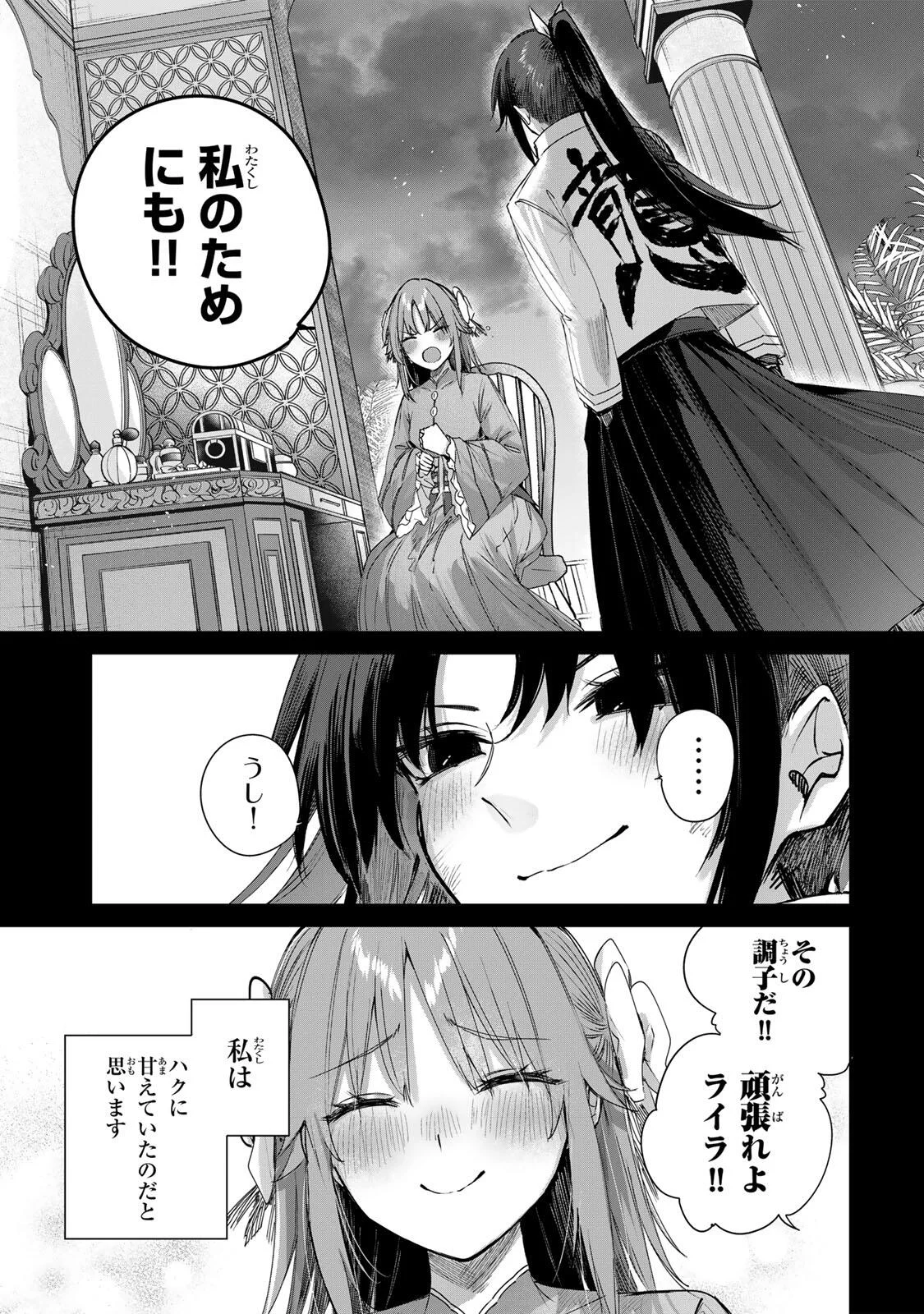 Henkyou no Yakushi, Miyako de S Rank Boukensha to naru Chapter 115 17ページ