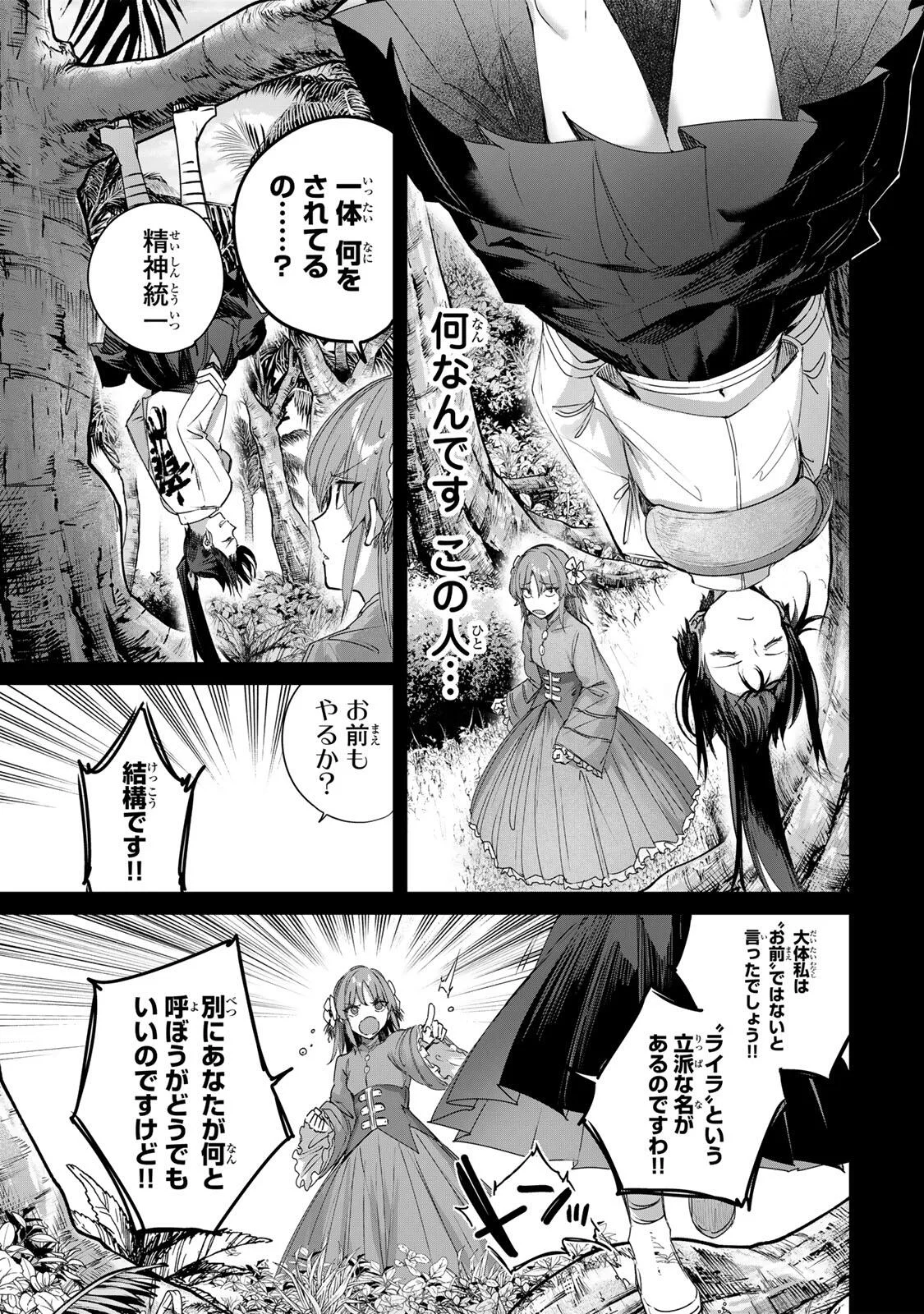 Henkyou no Yakushi, Miyako de S Rank Boukensha to naru Chapter 115 3ページ