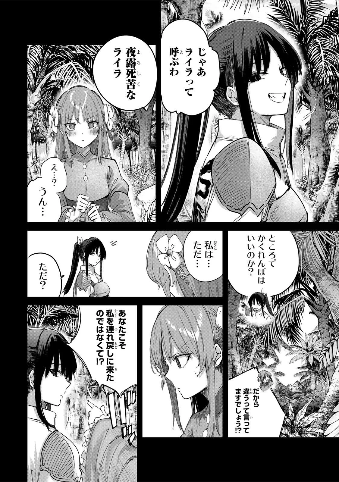Henkyou no Yakushi, Miyako de S Rank Boukensha to naru Chapter 115 4ページ