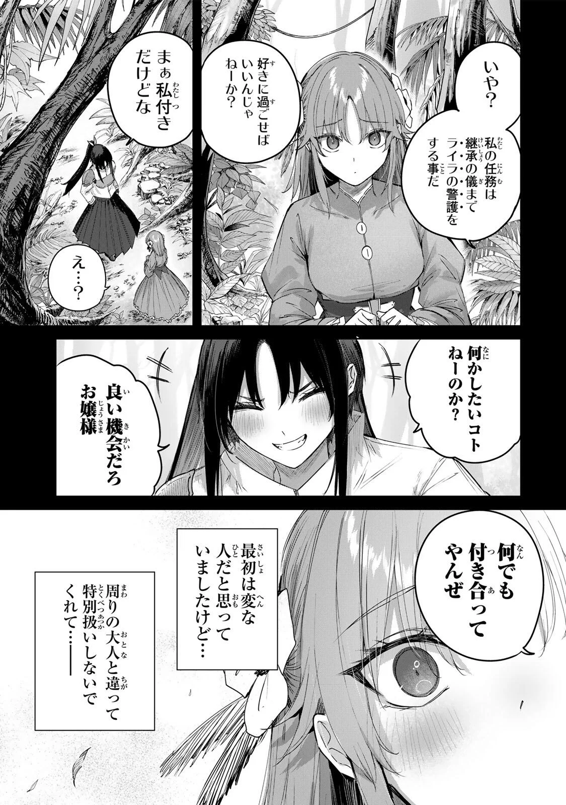 Henkyou no Yakushi, Miyako de S Rank Boukensha to naru Chapter 115 5ページ
