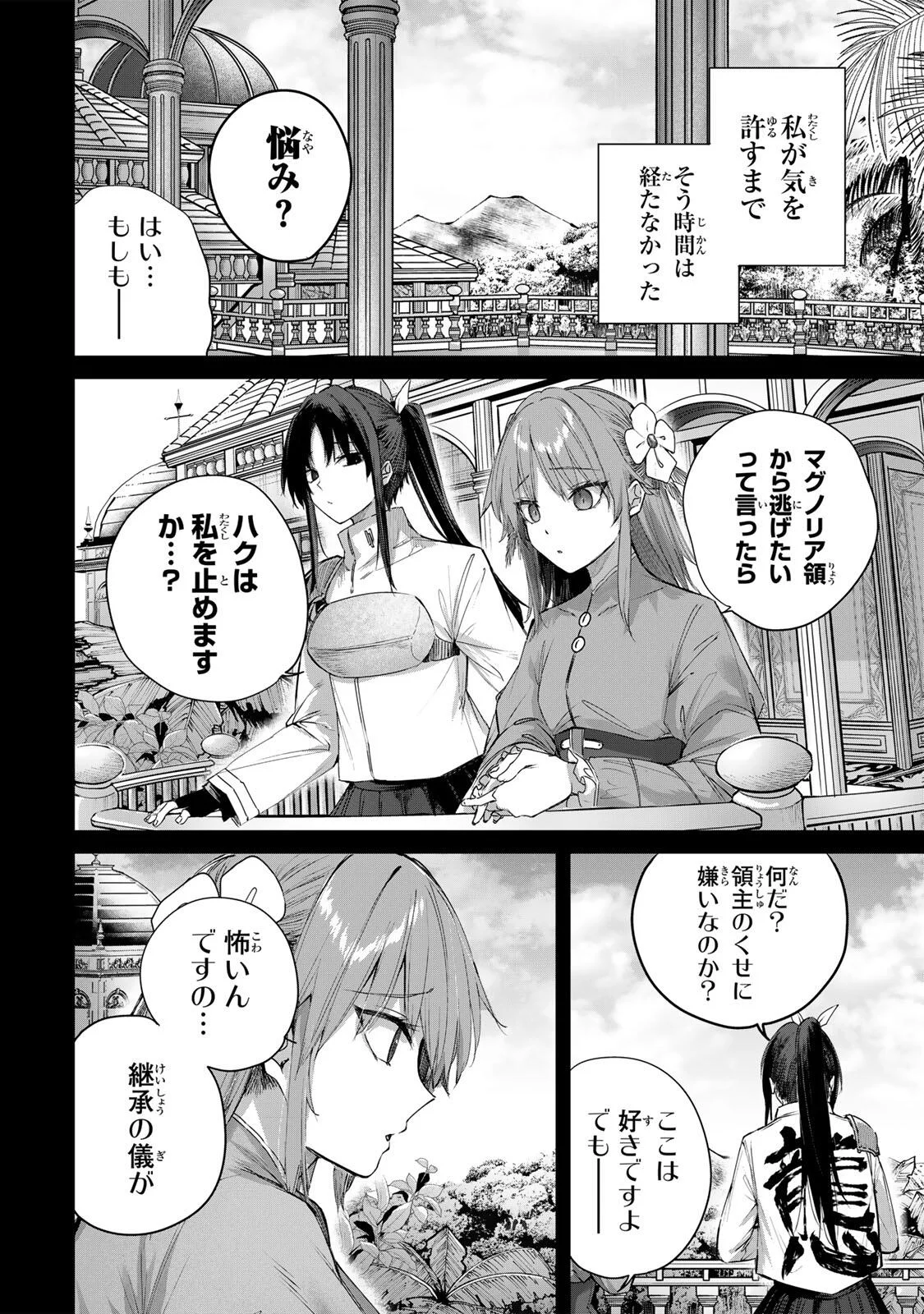 Henkyou no Yakushi, Miyako de S Rank Boukensha to naru Chapter 115 6ページ