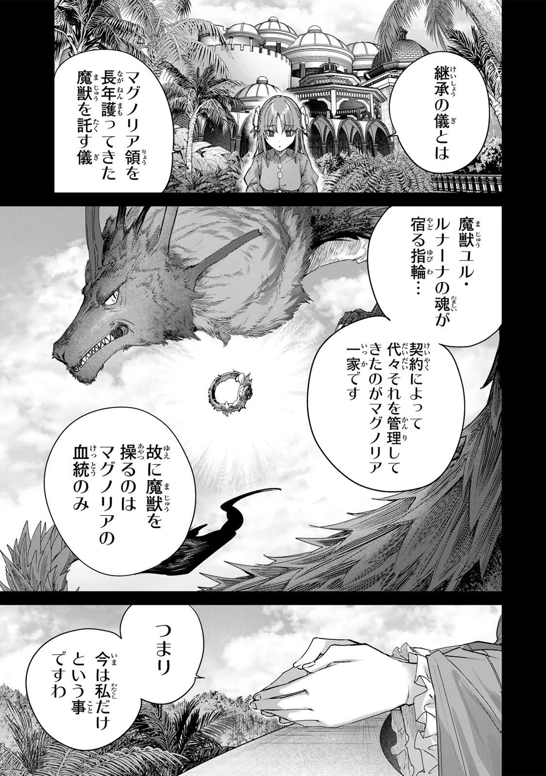 Henkyou no Yakushi, Miyako de S Rank Boukensha to naru Chapter 115 7ページ