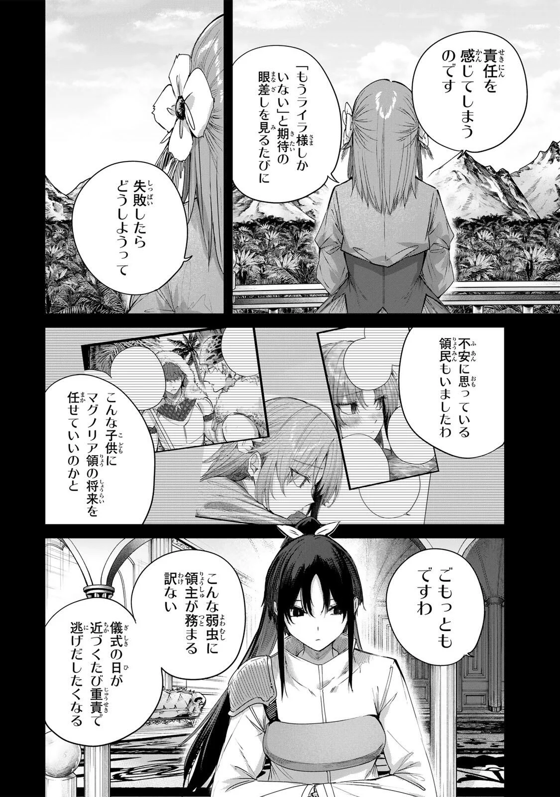 Henkyou no Yakushi, Miyako de S Rank Boukensha to naru Chapter 115 8ページ