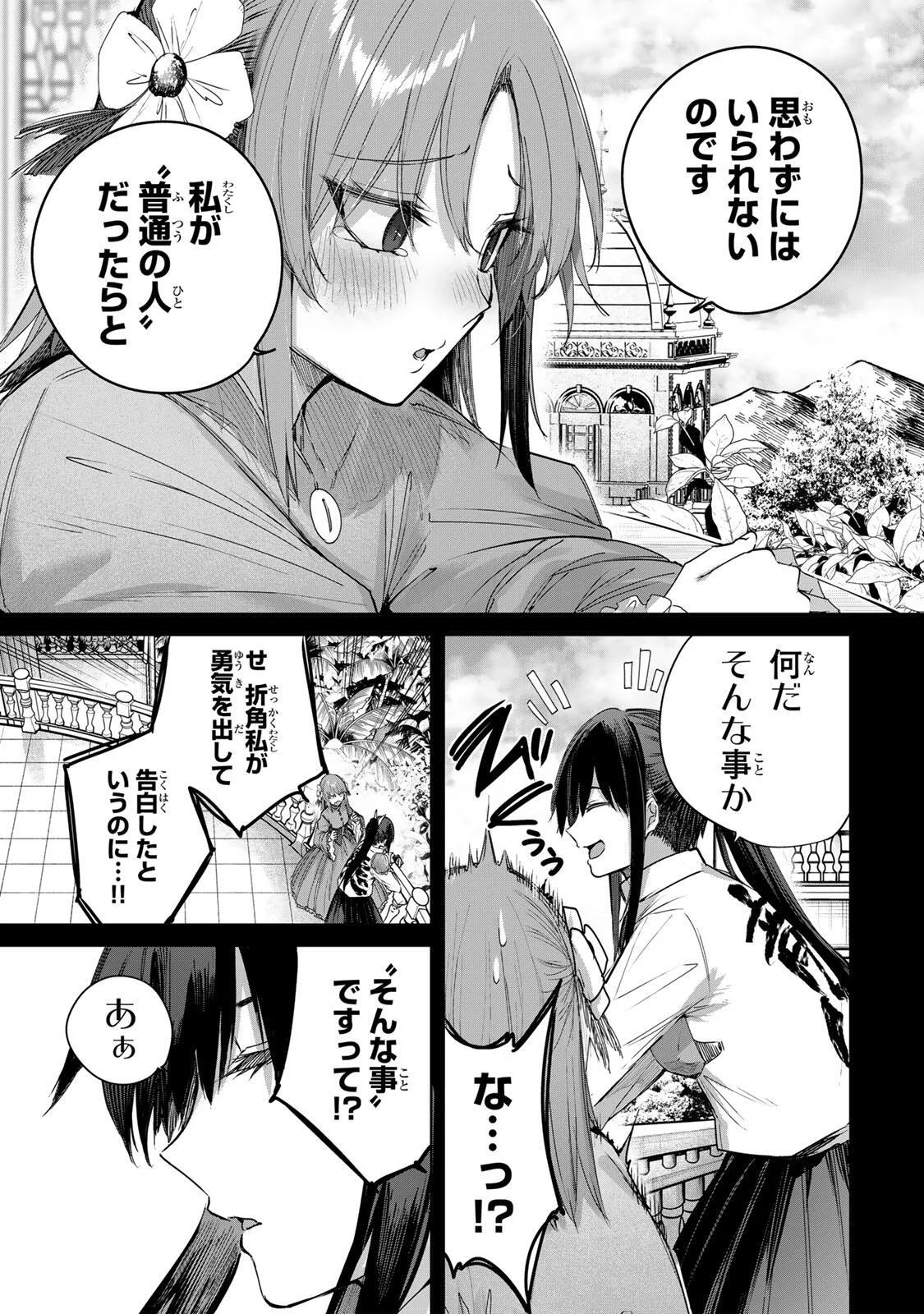 Henkyou no Yakushi, Miyako de S Rank Boukensha to naru Chapter 115 9ページ