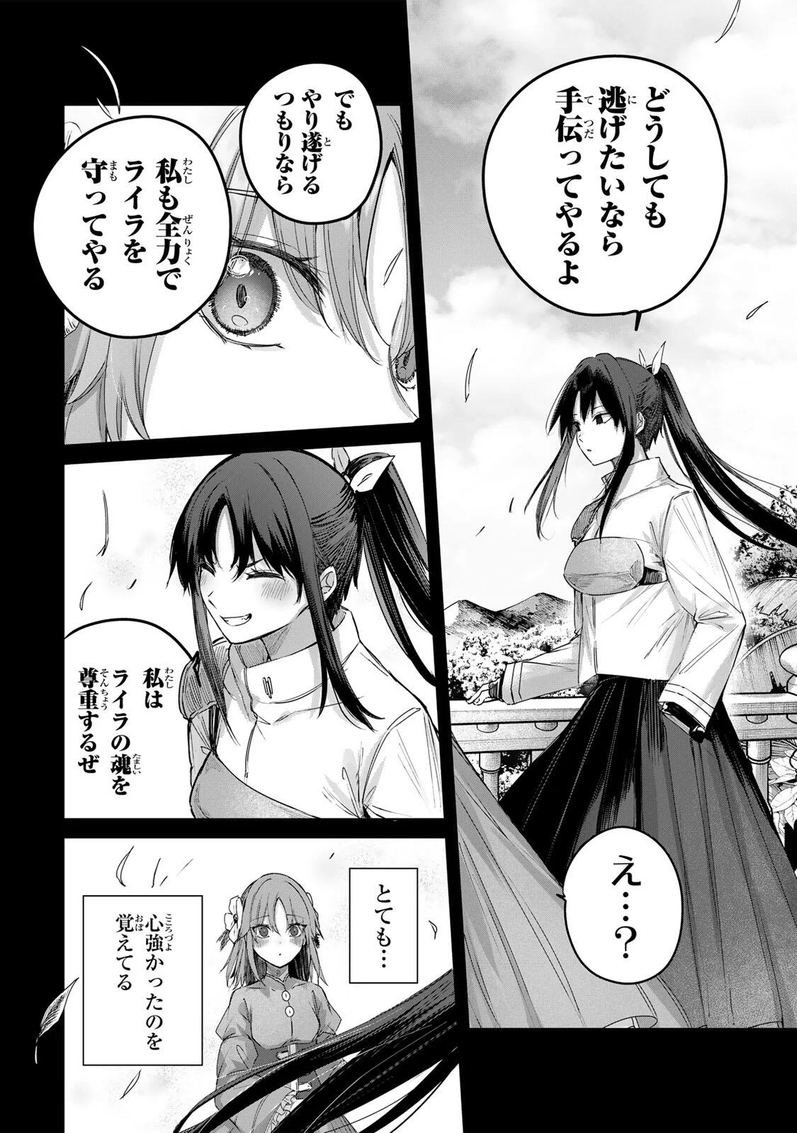 Henkyou no Yakushi, Miyako de S Rank Boukensha to naru Chapter 115 10ページ
