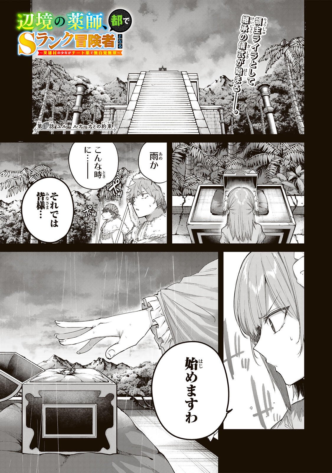 Henkyou no Yakushi, Miyako de S Rank Boukensha to naru Chapter 116 1ページ