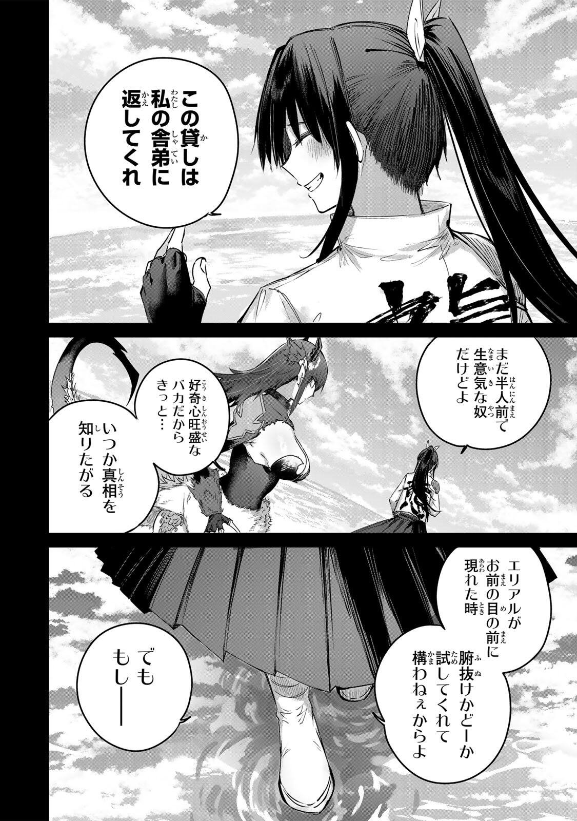 Henkyou no Yakushi, Miyako de S Rank Boukensha to naru Chapter 116 14ページ