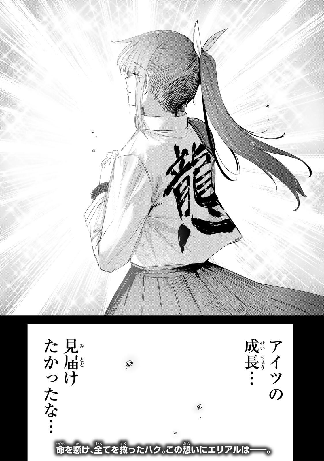 Henkyou no Yakushi, Miyako de S Rank Boukensha to naru Chapter 116 18ページ