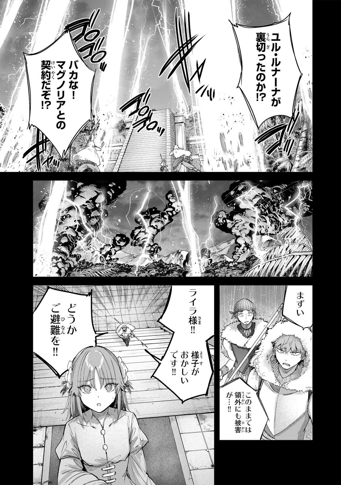 Henkyou no Yakushi, Miyako de S Rank Boukensha to naru Chapter 116 3ページ