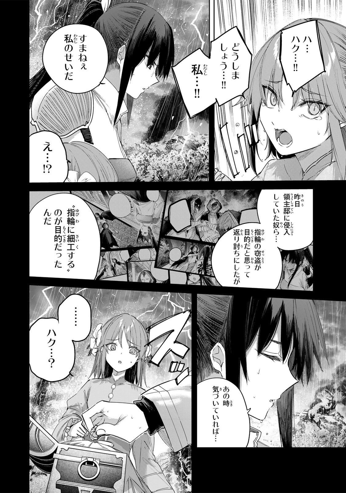 Henkyou no Yakushi, Miyako de S Rank Boukensha to naru Chapter 116 6ページ