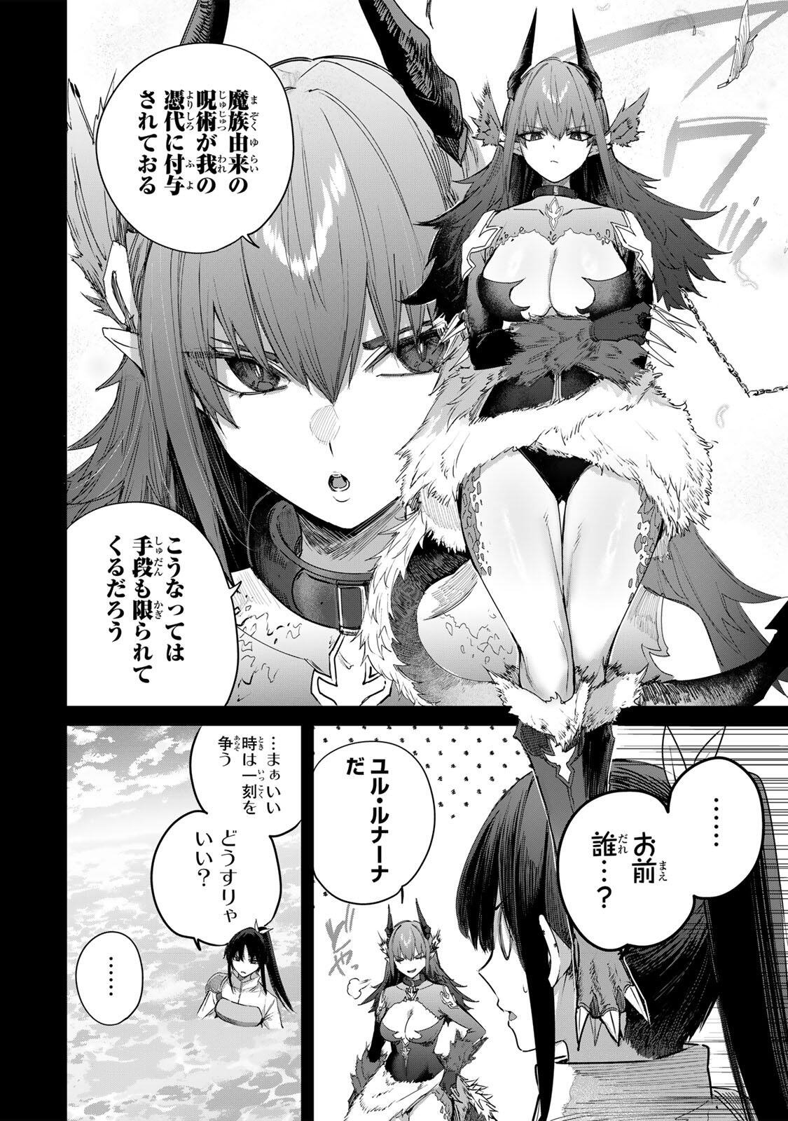 Henkyou no Yakushi, Miyako de S Rank Boukensha to naru Chapter 116 10ページ