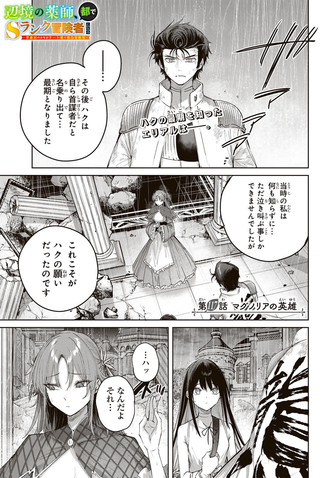 Henkyou no Yakushi, Miyako de S Rank Boukensha to naru Chapter 117 1ページ