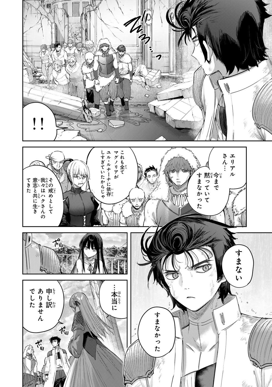 Henkyou no Yakushi, Miyako de S Rank Boukensha to naru Chapter 117 2ページ