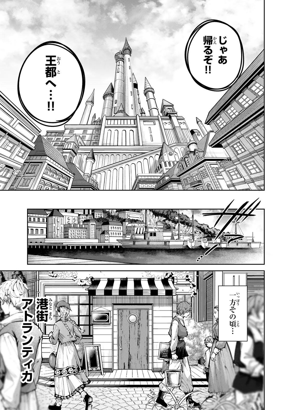 Henkyou no Yakushi, Miyako de S Rank Boukensha to naru Chapter 117 11ページ