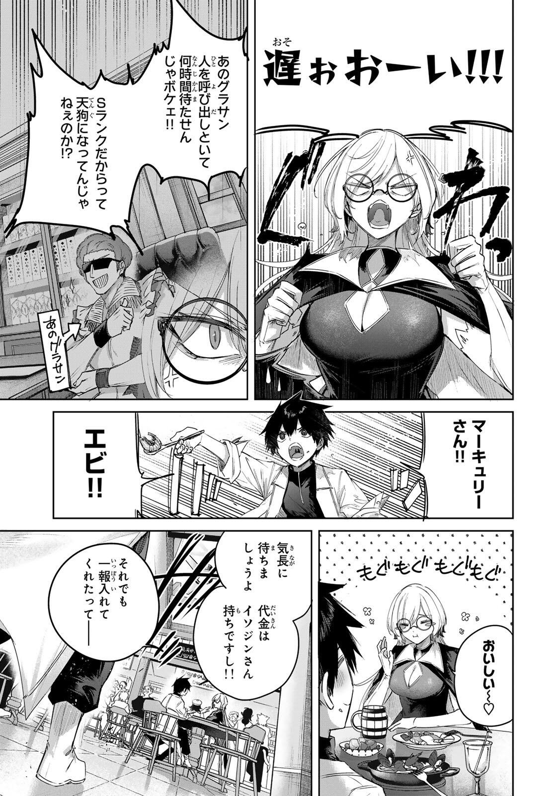 Henkyou no Yakushi, Miyako de S Rank Boukensha to naru Chapter 117 13ページ