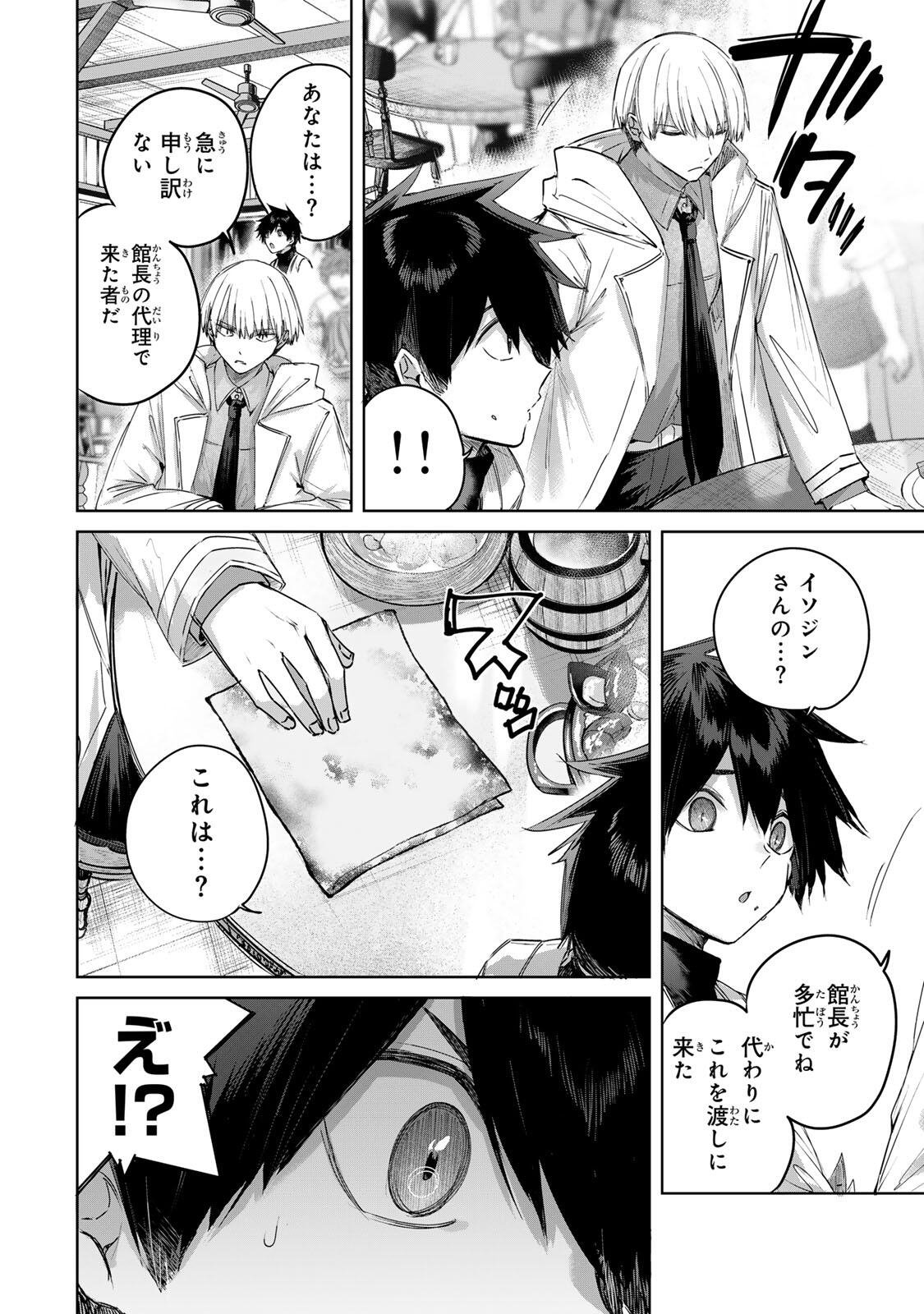 Henkyou no Yakushi, Miyako de S Rank Boukensha to naru Chapter 117 14ページ