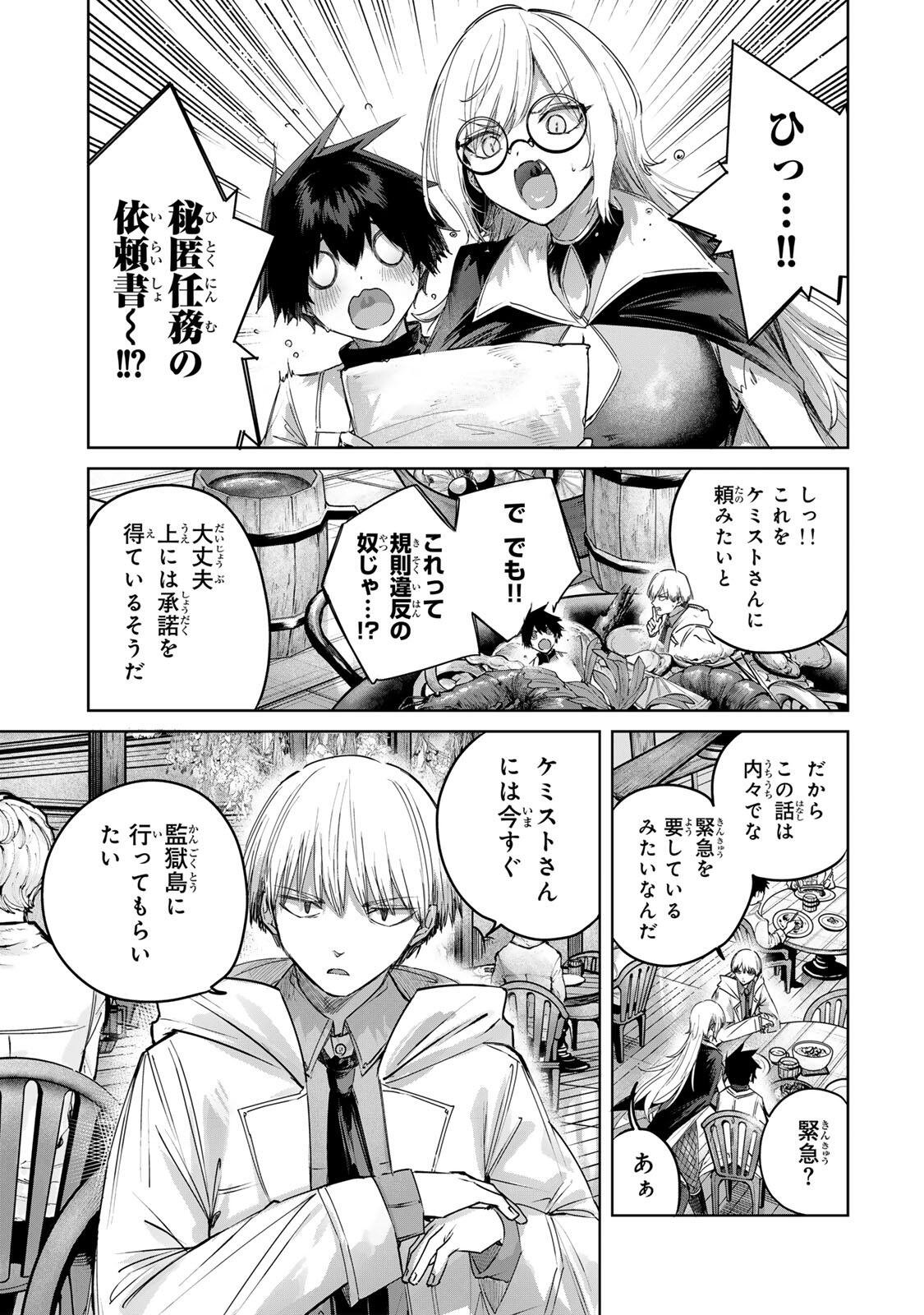 Henkyou no Yakushi, Miyako de S Rank Boukensha to naru Chapter 117 15ページ