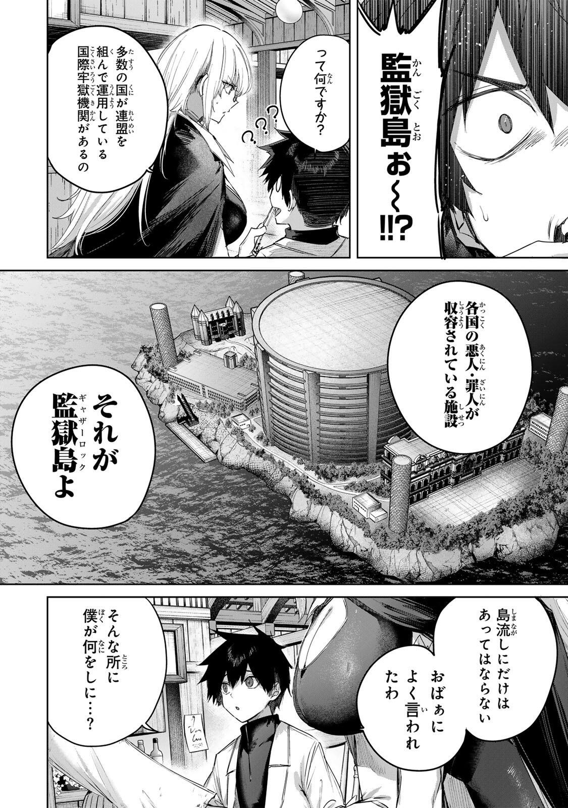 Henkyou no Yakushi, Miyako de S Rank Boukensha to naru Chapter 117 16ページ