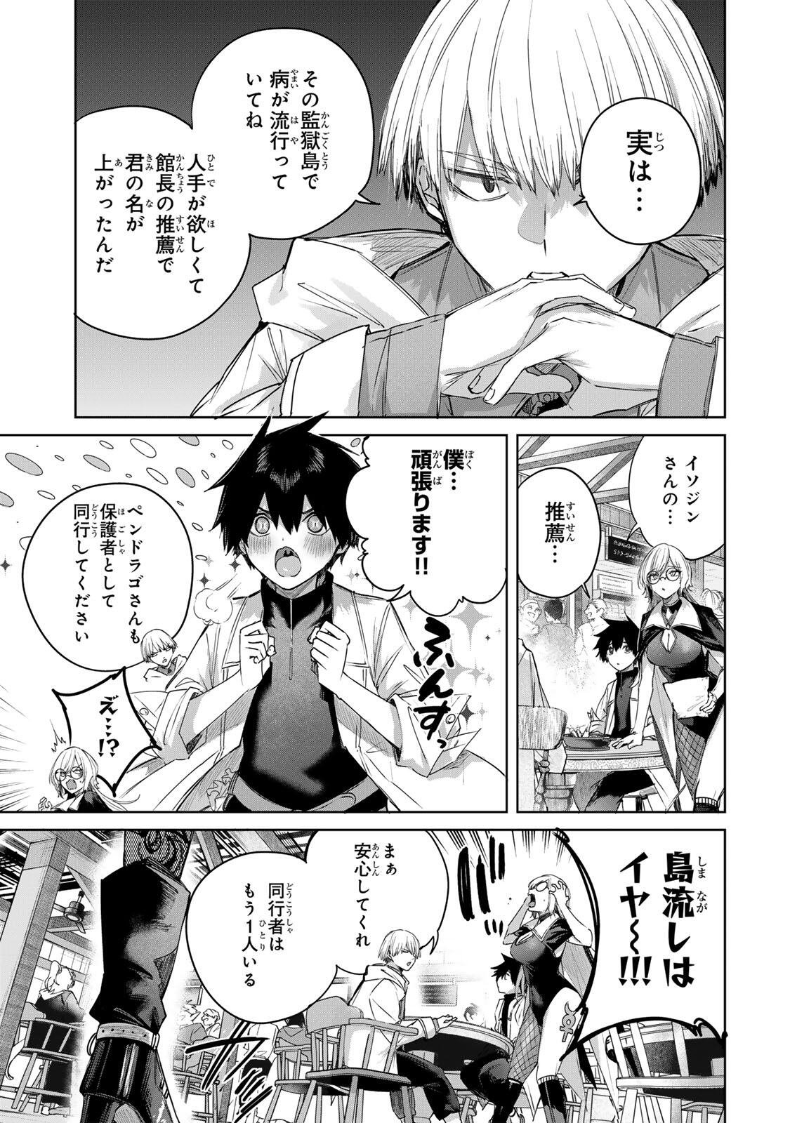 Henkyou no Yakushi, Miyako de S Rank Boukensha to naru Chapter 117 17ページ