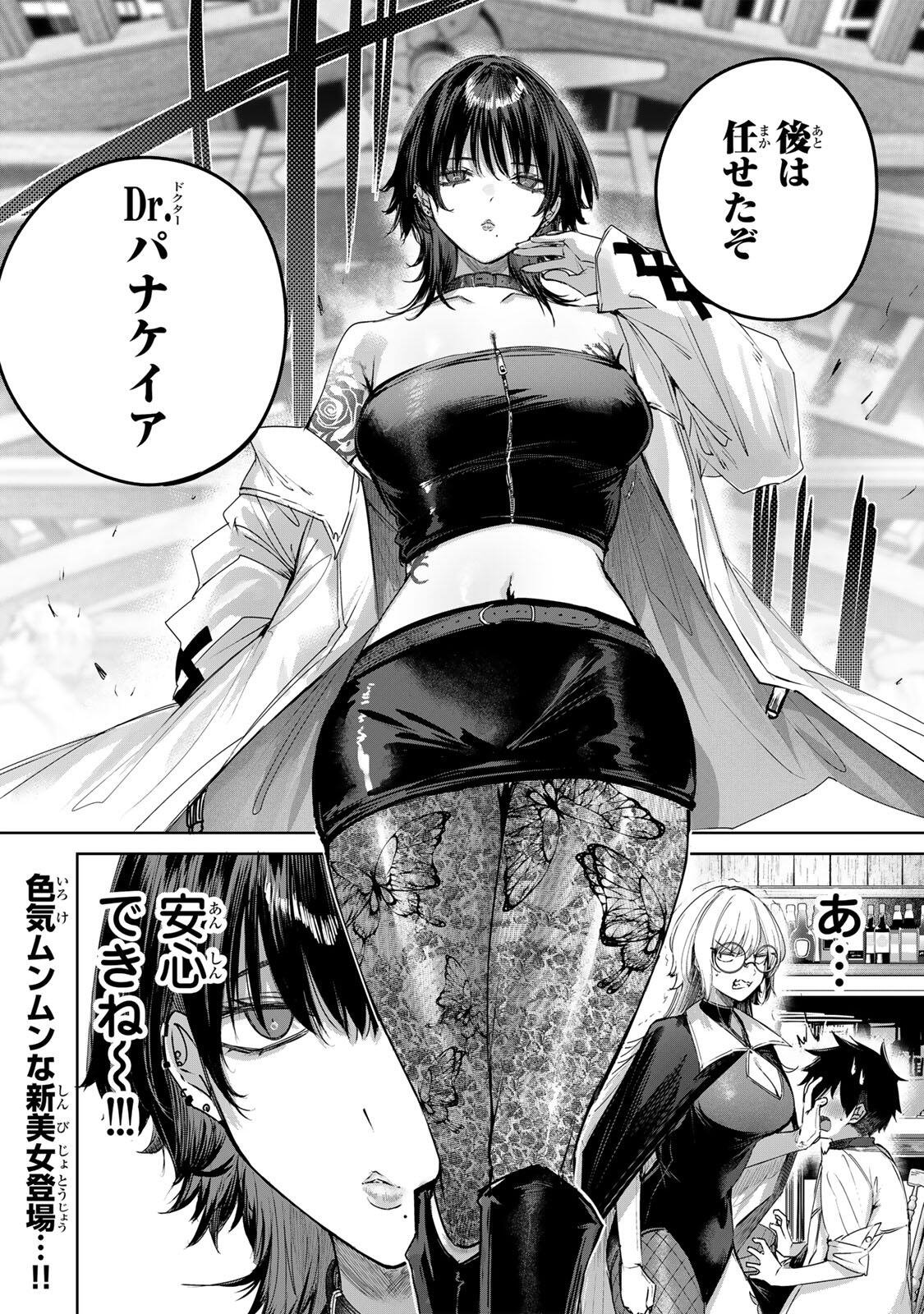 Henkyou no Yakushi, Miyako de S Rank Boukensha to naru Chapter 117 18ページ