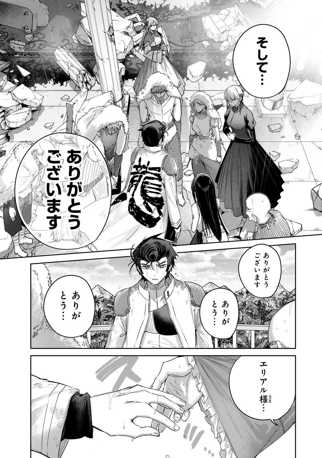 Henkyou no Yakushi, Miyako de S Rank Boukensha to naru Chapter 117 3ページ